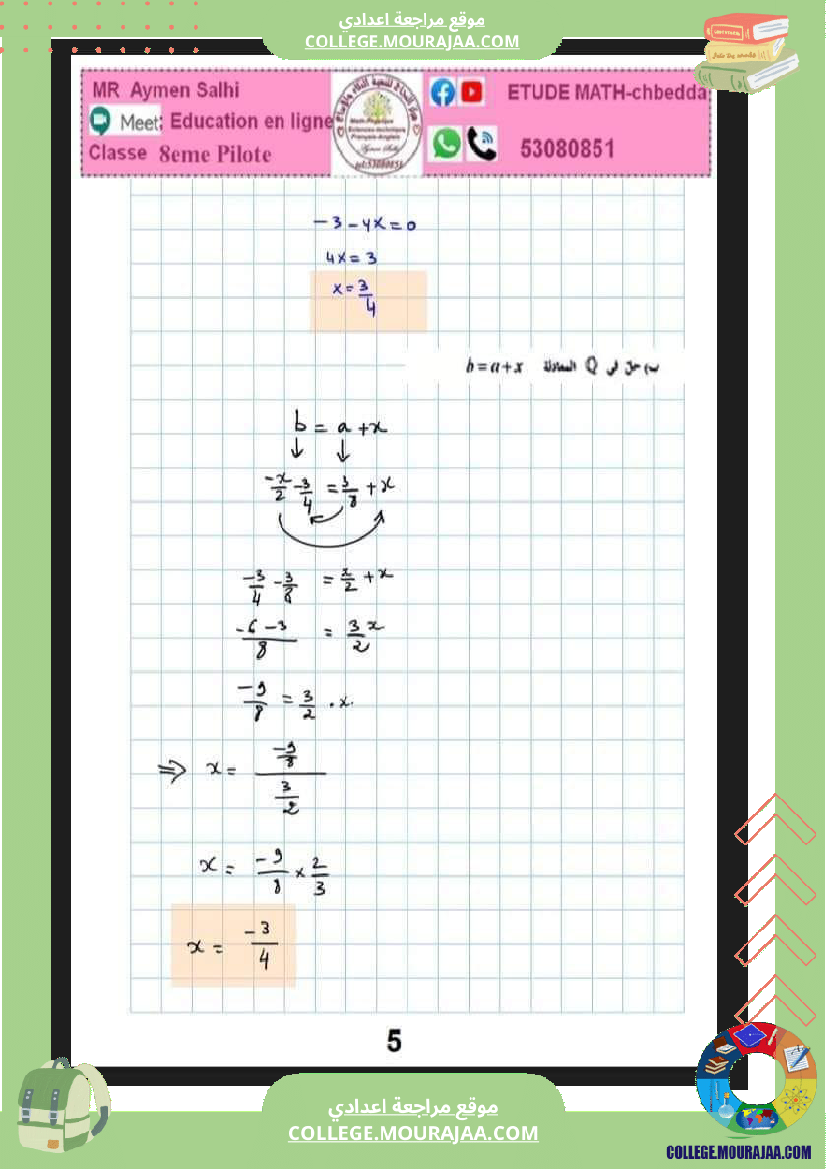 فرض_تأليفي_الرياضيات_سنة_الثامنة_الثلاثي_الثاني