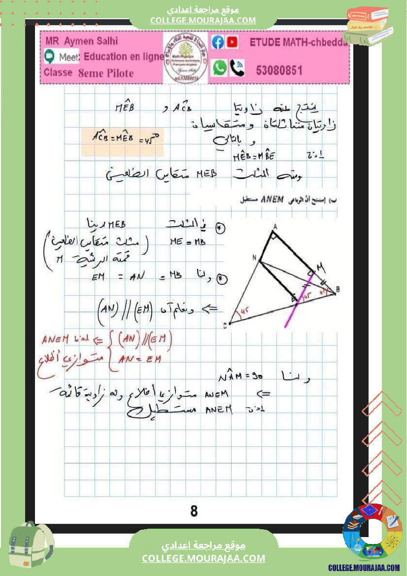 فرض_تأليفي_الرياضيات_سنة_الثامنة_الثلاثي_الثاني
