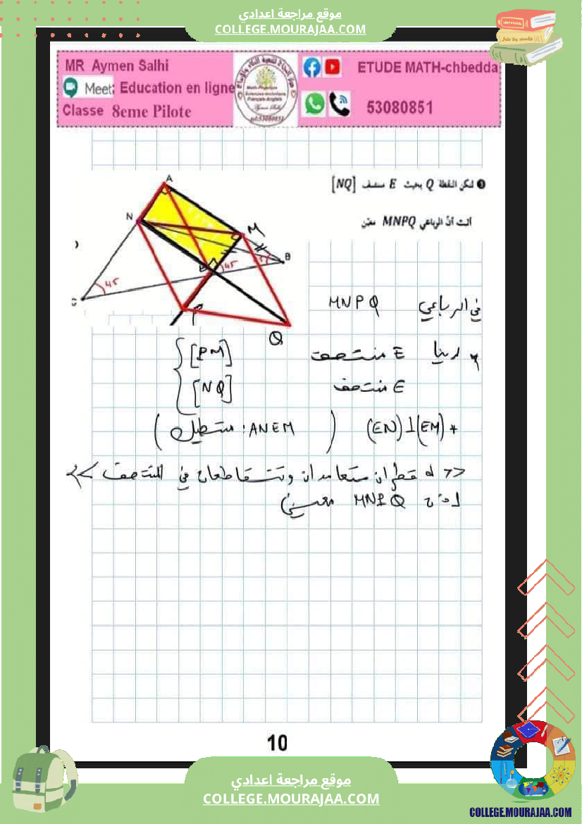 فرض_تأليفي_الرياضيات_سنة_الثامنة_الثلاثي_الثاني