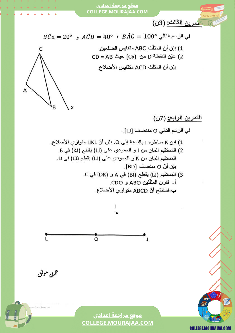 فرض_تأليفي_الرياضيات_للسنة_الثامنة_ثلاثي_ثاني