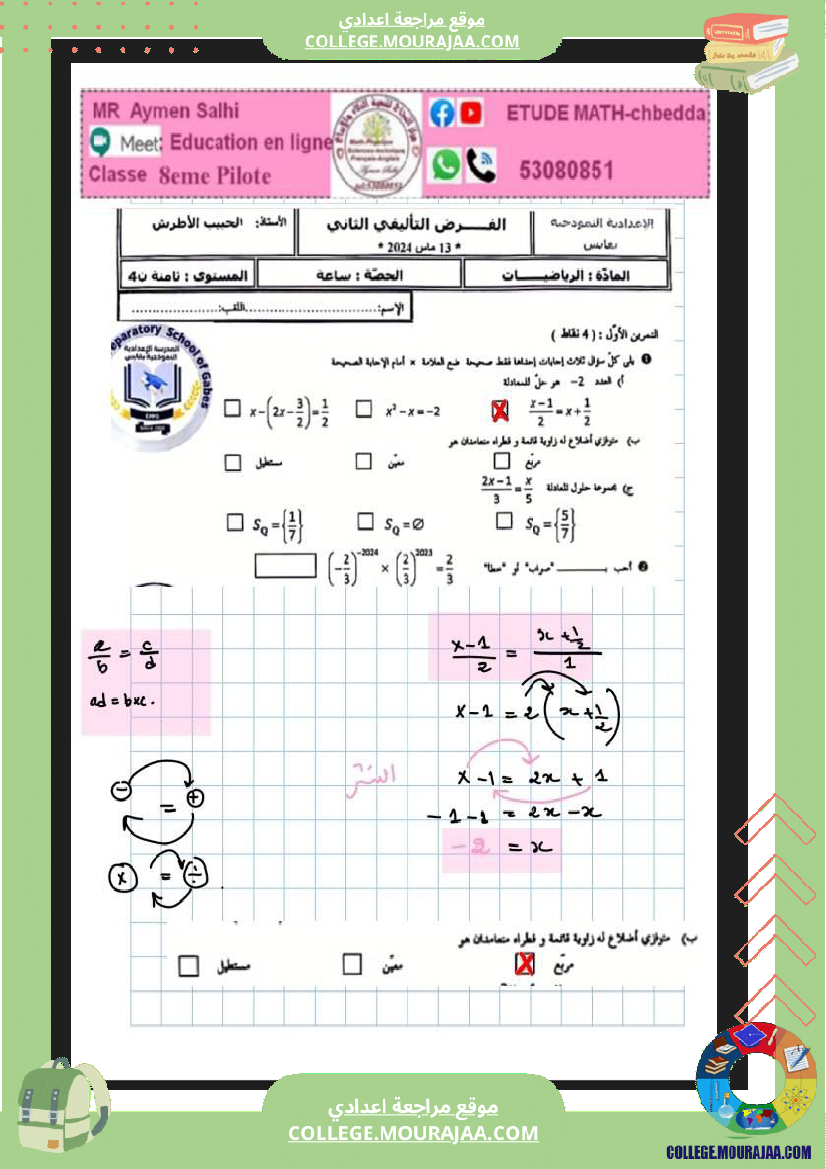 فرض_تأليفي_الرياضيات_مستوى_الثامنة_ثلاثي_ثاني