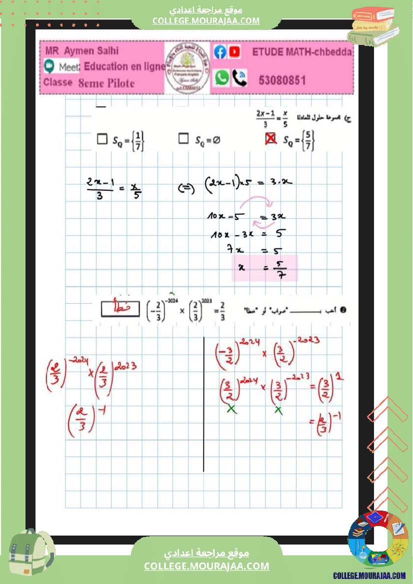 فرض_تأليفي_الرياضيات_مستوى_الثامنة_ثلاثي_ثاني