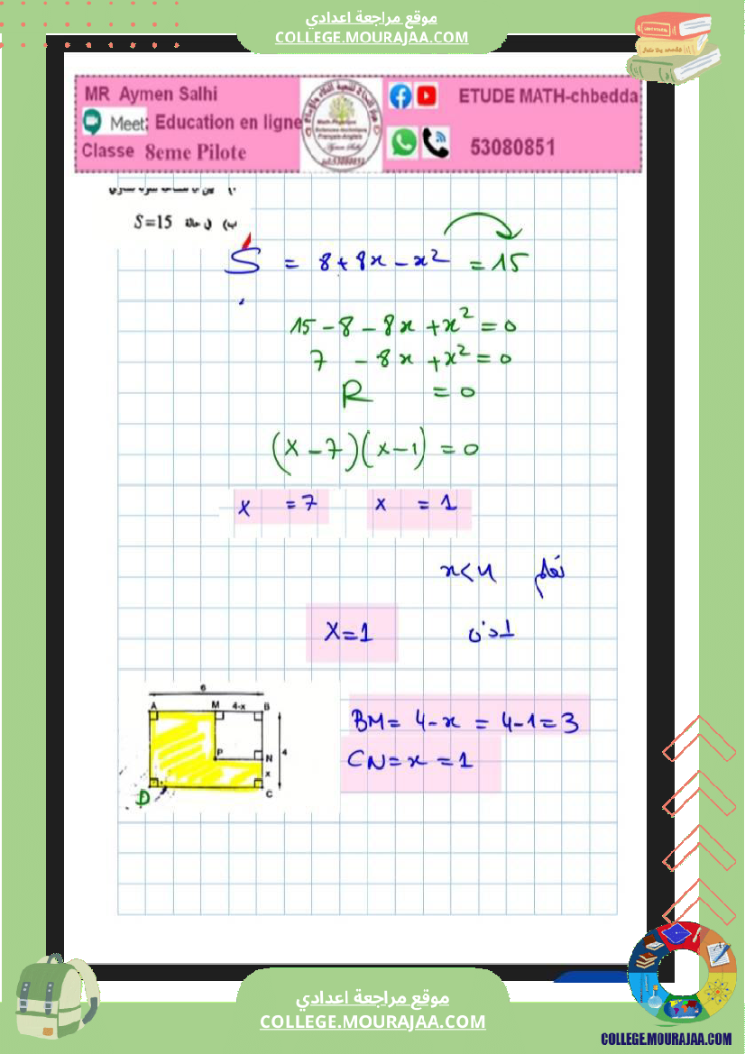 فرض_تأليفي_الرياضيات_مستوى_الثامنة_ثلاثي_ثاني