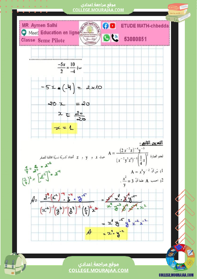 فرض_تأليفي_خاص_بالسنة_الثامنة_الرياضيات_الثلاثي_الثاني