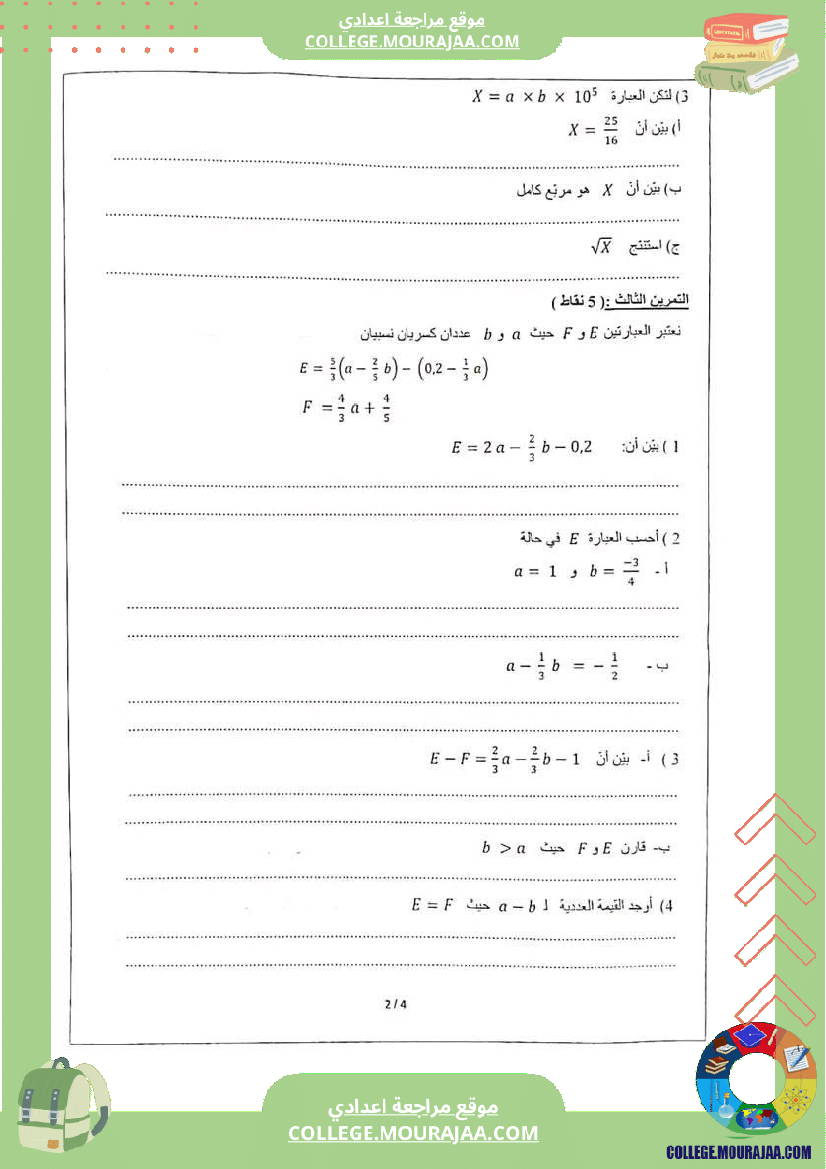فرض_تأليفي_في_الرياضيات_سنة_الثامنة_ثلاثي_ثاني