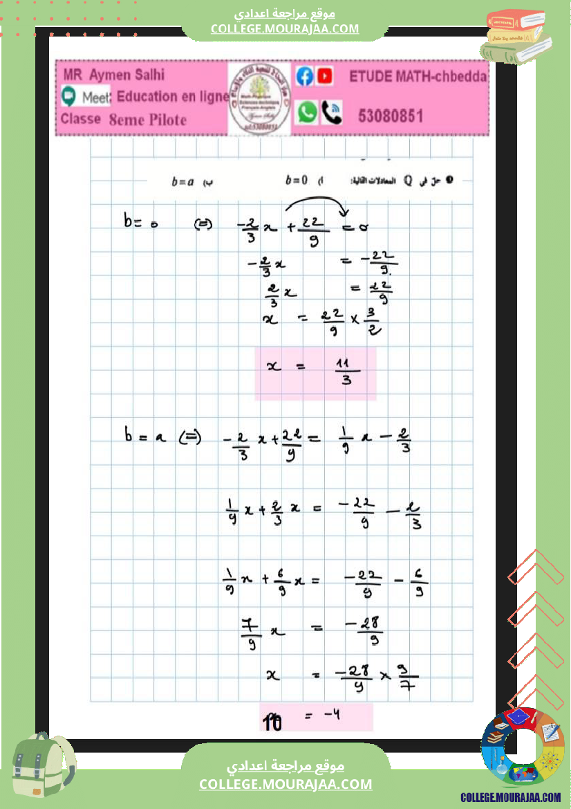 فرض_تأليفي_مادة_الرياضيات_الثامنة_ثلاثي_ثاني