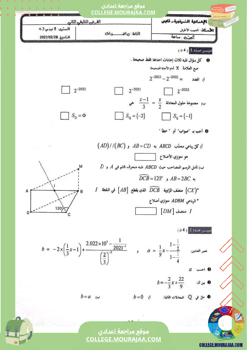 فرض_تأليفي_مادة_الرياضيات_الثامنة_ثلاثي_ثاني