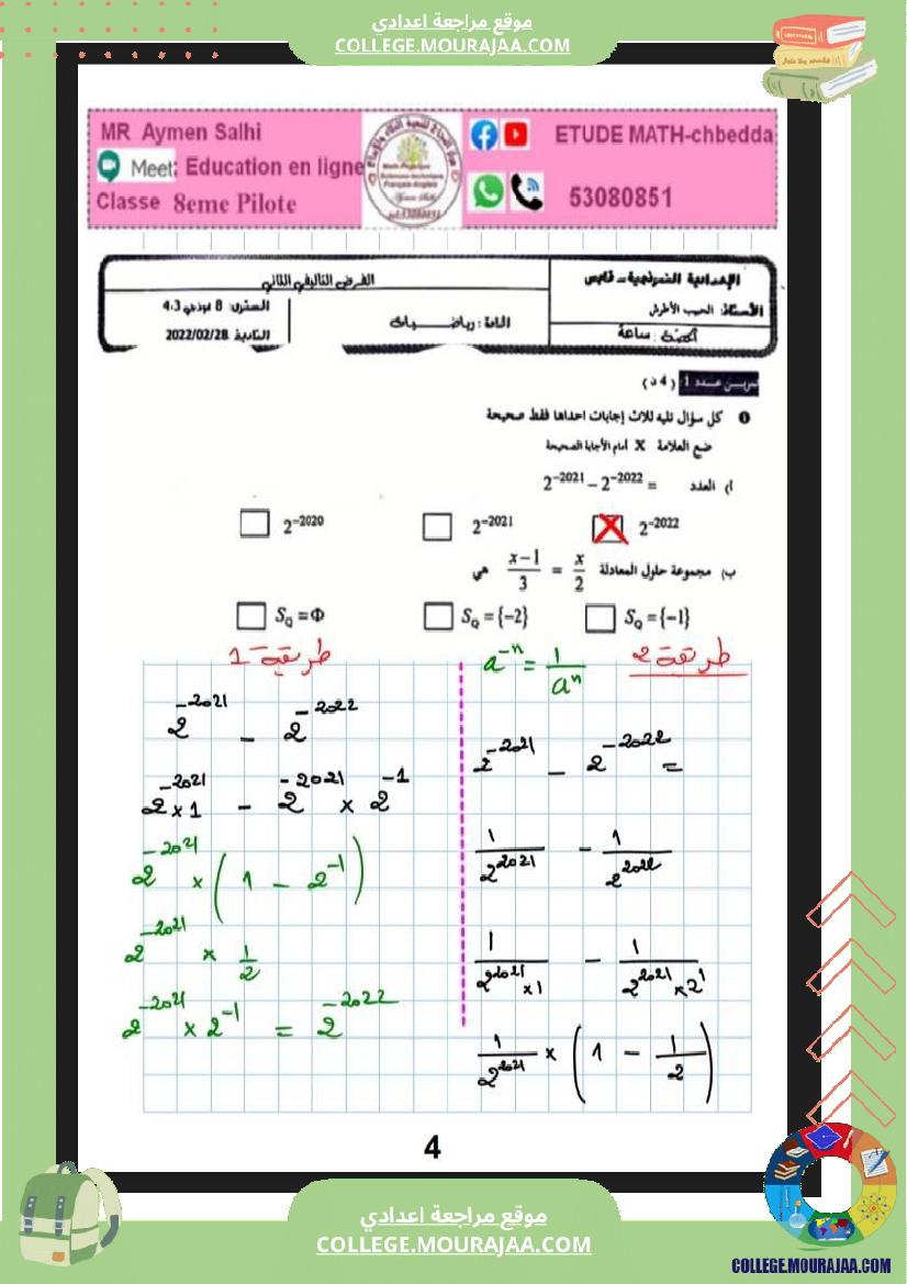 فرض_تأليفي_مادة_الرياضيات_الثامنة_ثلاثي_ثاني