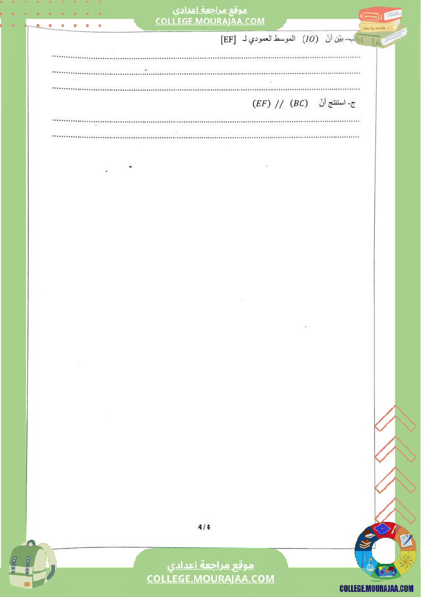 فرض_تأليفي_مستوى_الثامنة_الرياضيات_الثلاثي_الثاني