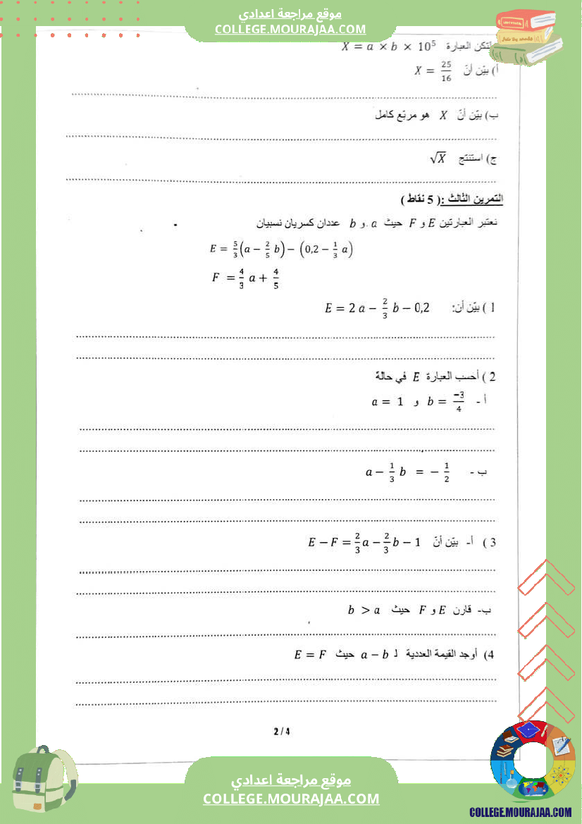 فرض_تأليفي_مستوى_الثامنة_الرياضيات_الثلاثي_الثاني