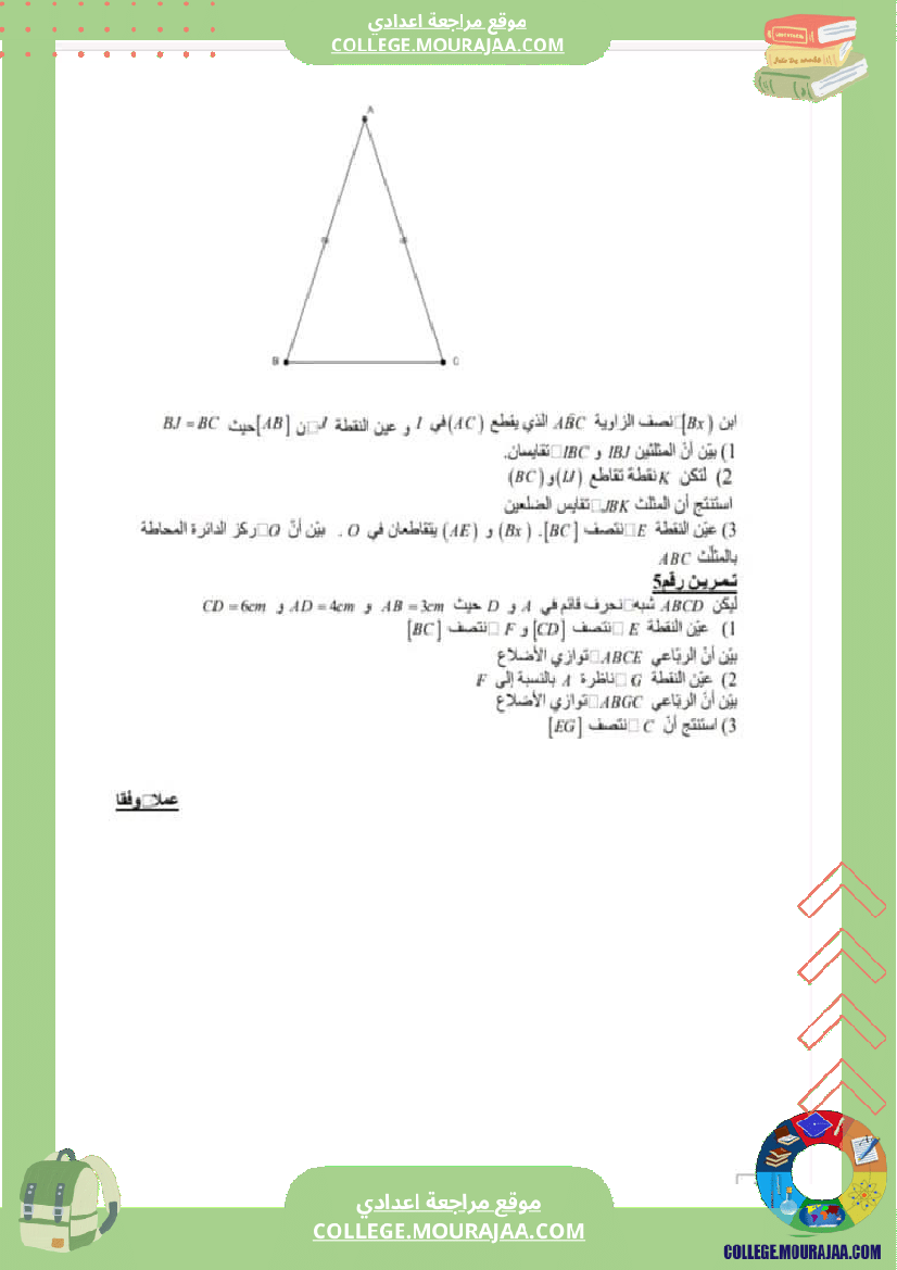 فرض_تاليفي_رياضيات_ثامنة