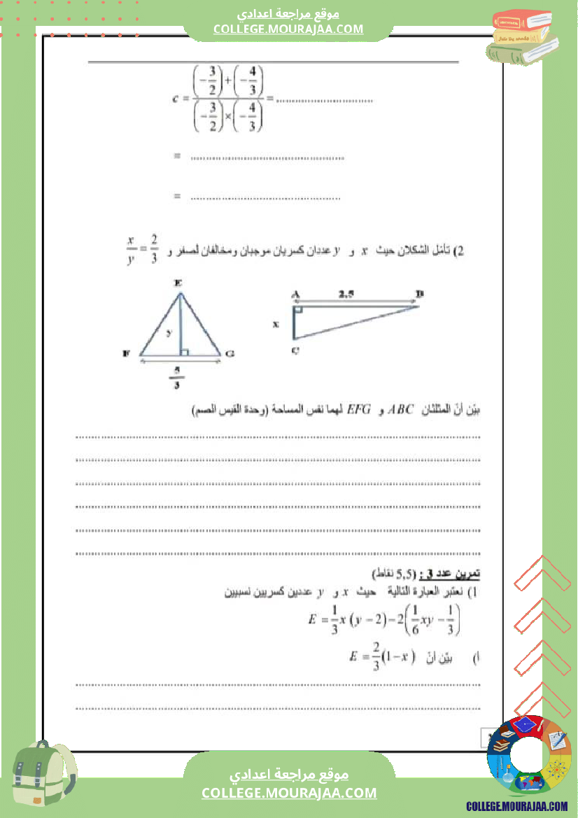 فرض_تاليفي_رياضيات_ثامنة