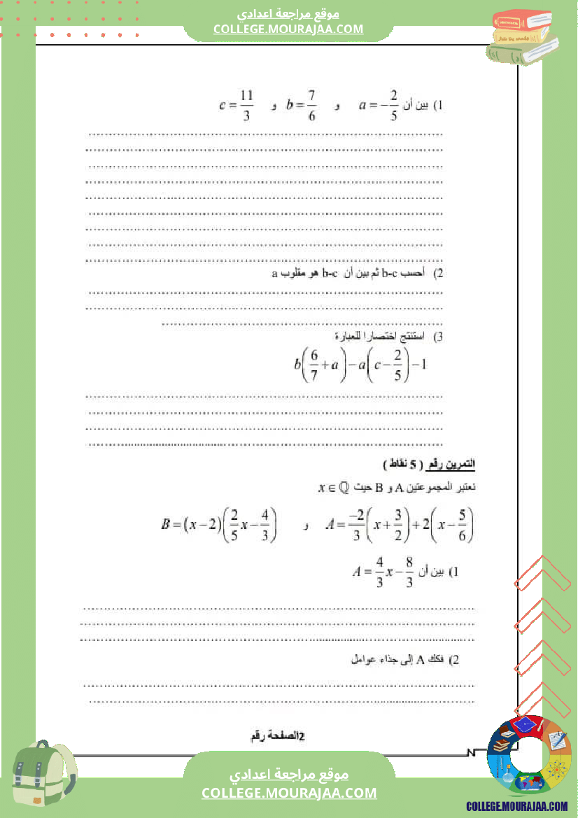 فرض_تاليفي_رياضيات_ثامنة