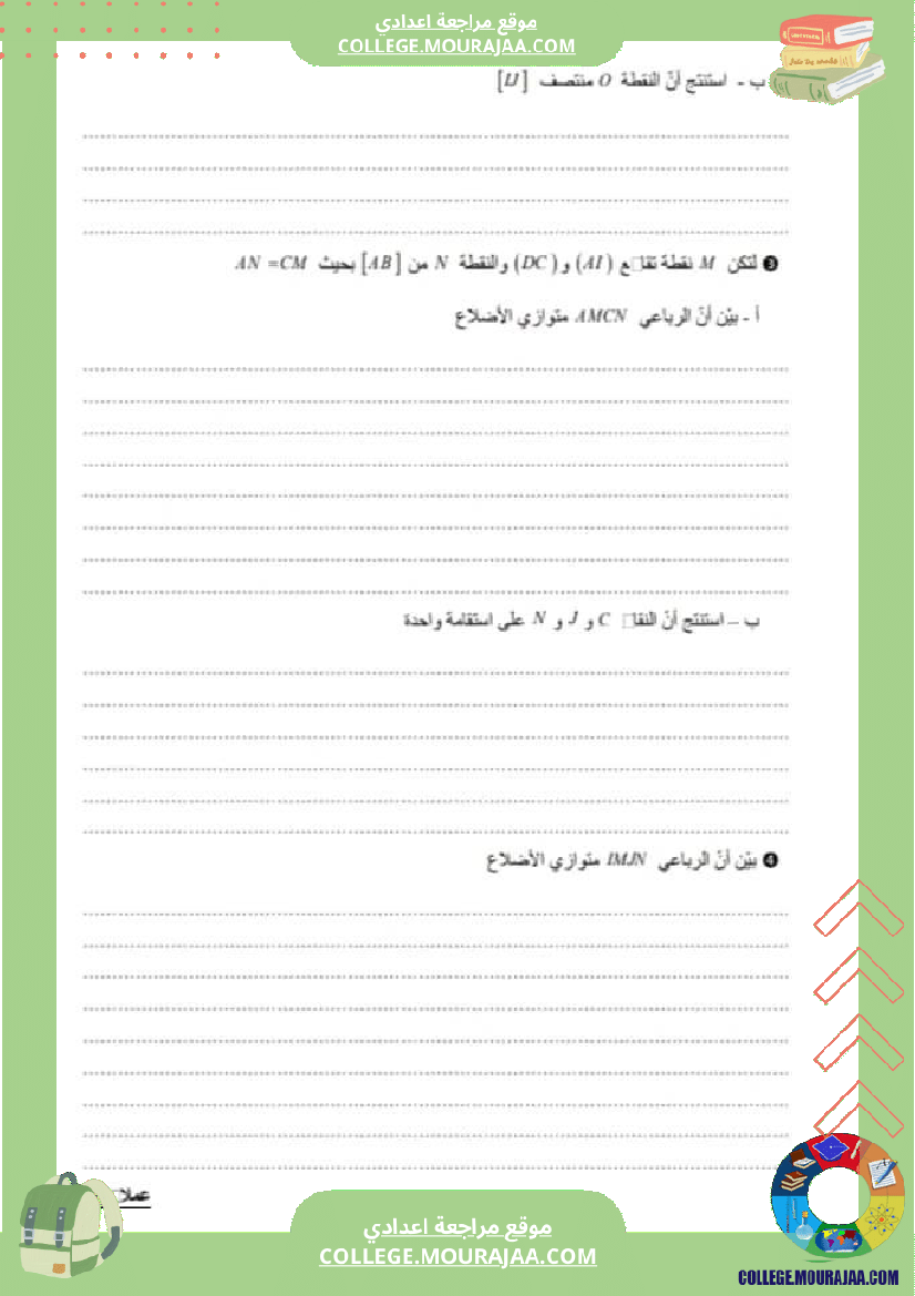 فرض_تاليفي_رياضيات_ثامنة