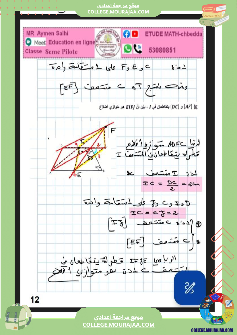 فرض_تاليفي_عدد_2_رياضيات_سنة_الثامنة_مع_الاصلاح
