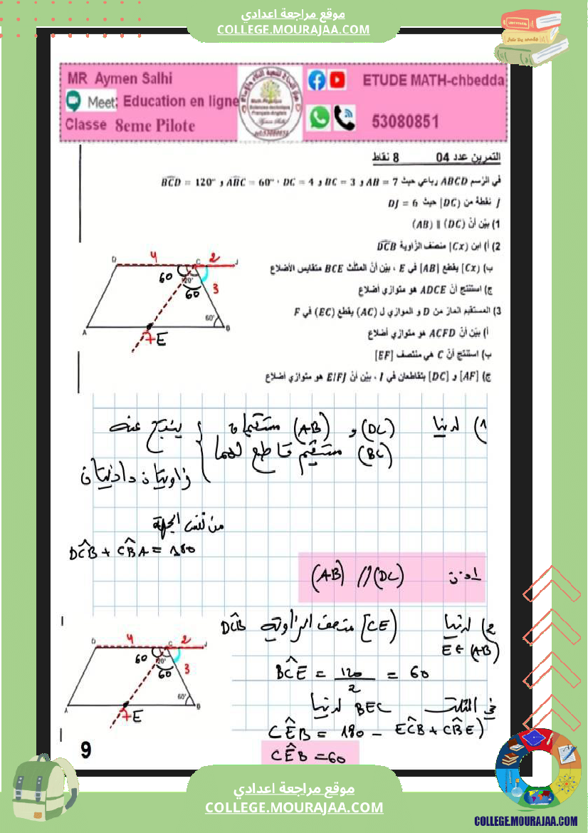 فرض_تاليفي_عدد_2_رياضيات_سنة_الثامنة_مع_الاصلاح