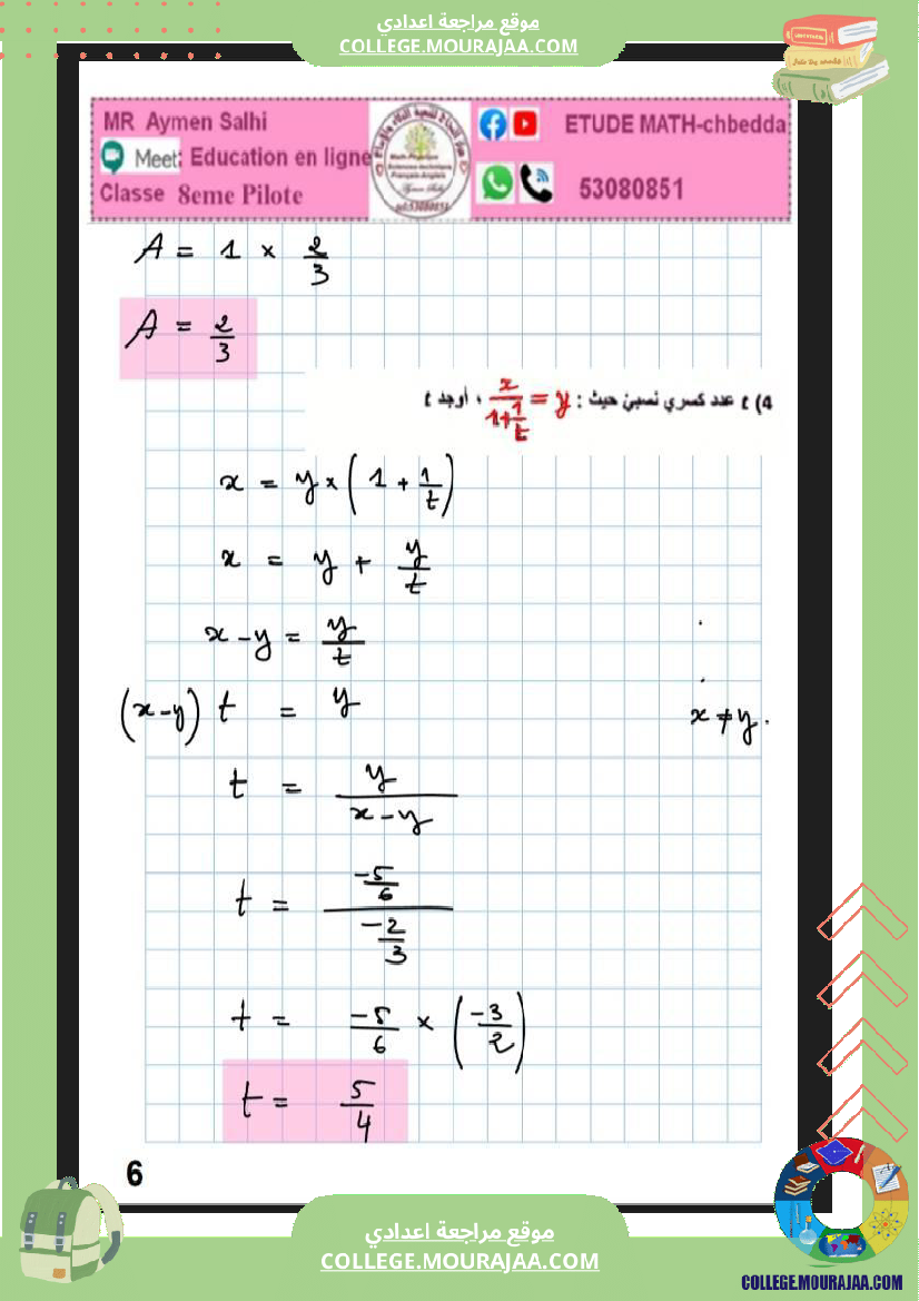 فرض_تاليفي_عدد_2_رياضيات_سنة_الثامنة_مع_الاصلاح