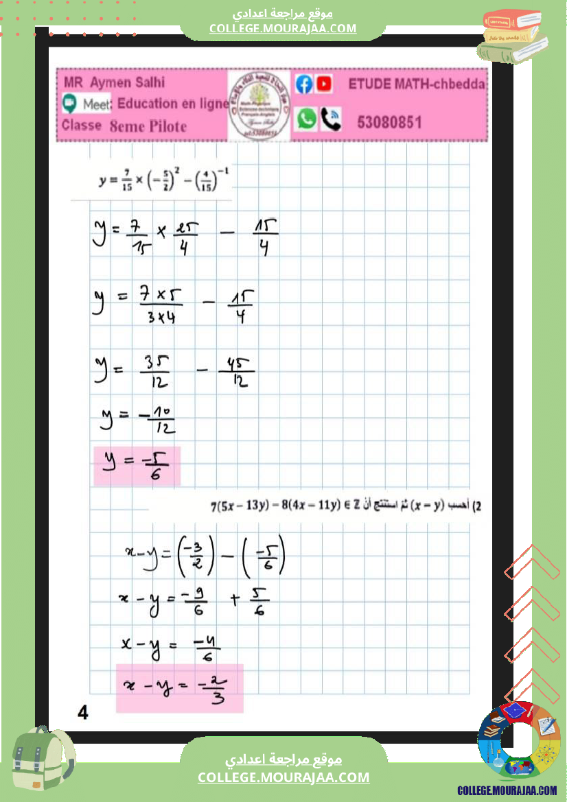 فرض_تاليفي_عدد_2_رياضيات_سنة_الثامنة_مع_الاصلاح