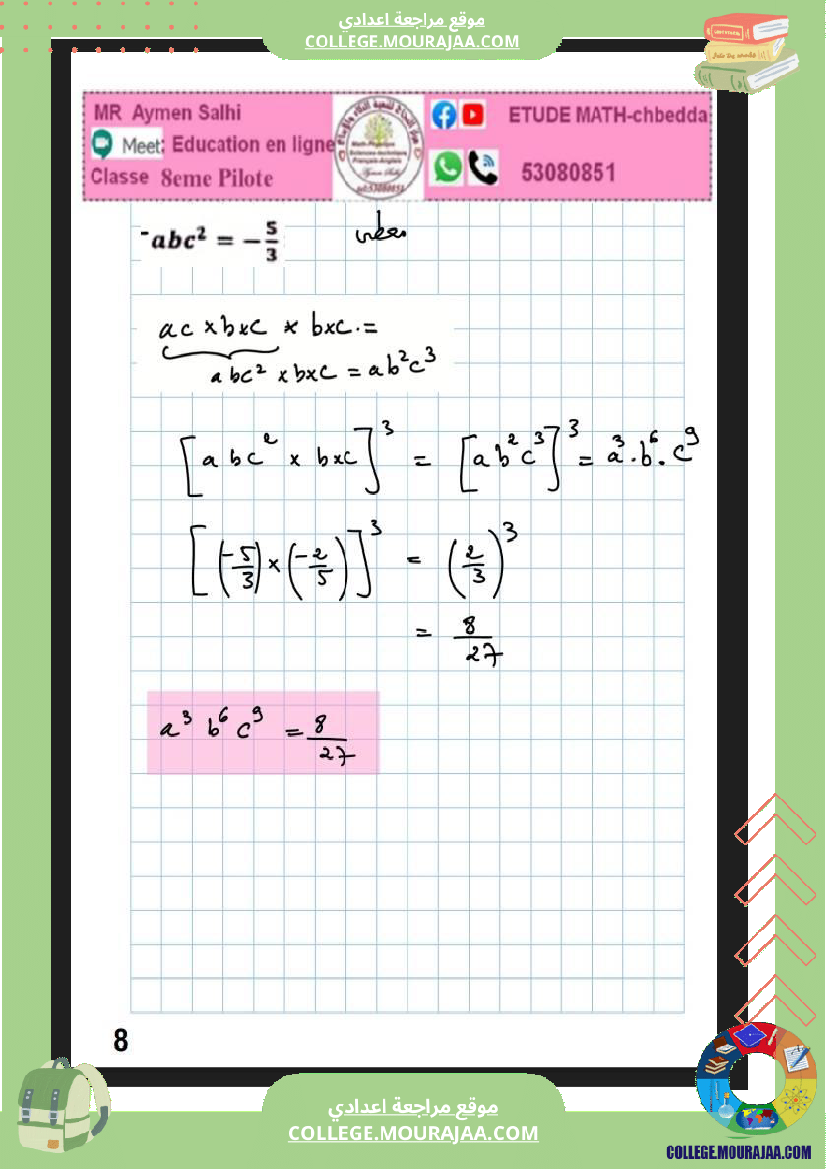 فرض_تاليفي_عدد_2_رياضيات_سنة_الثامنة_مع_الاصلاح