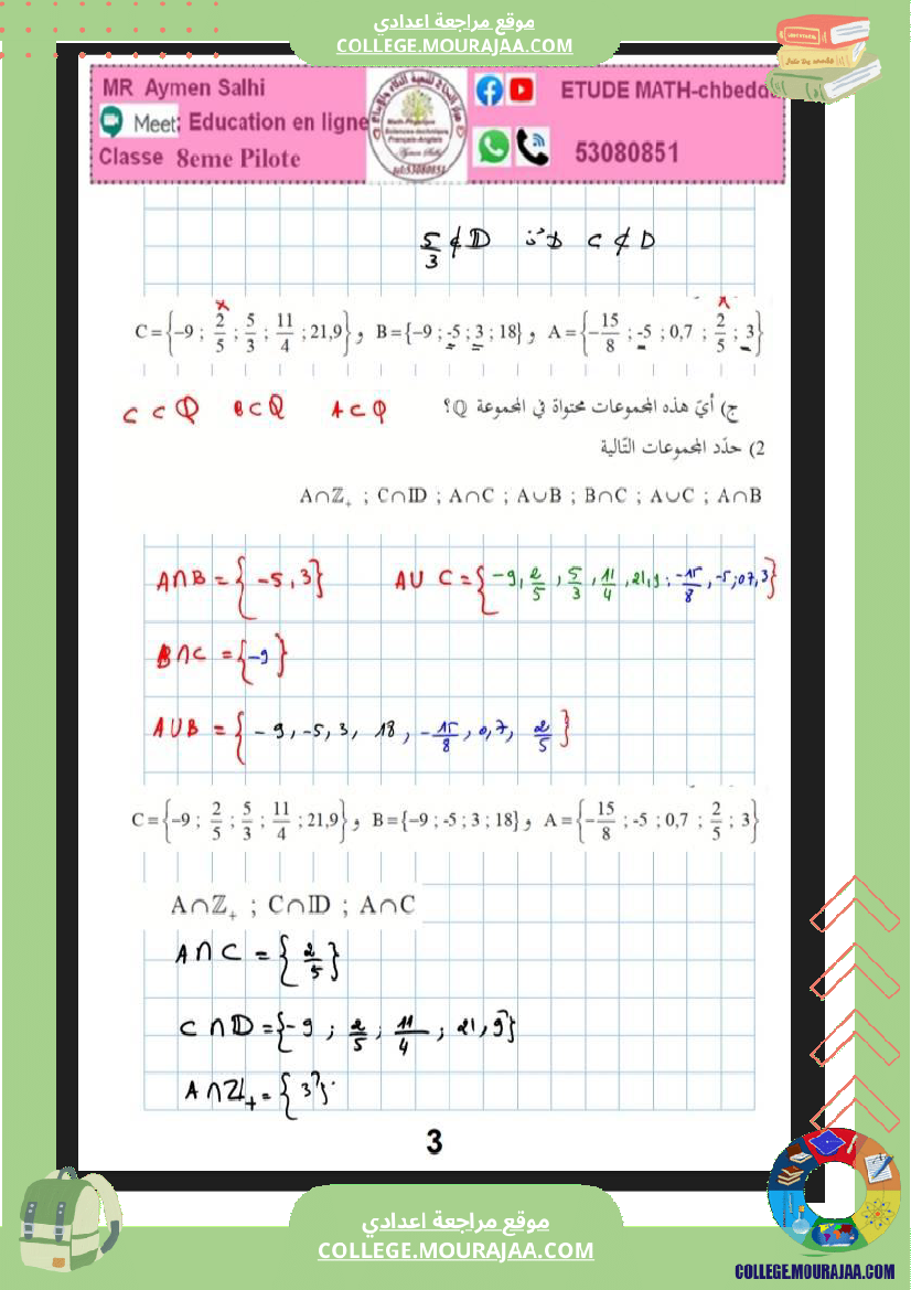 الثامنة_نموذجي_الاعداد_الكسرية_الجمع_و_الطرح
