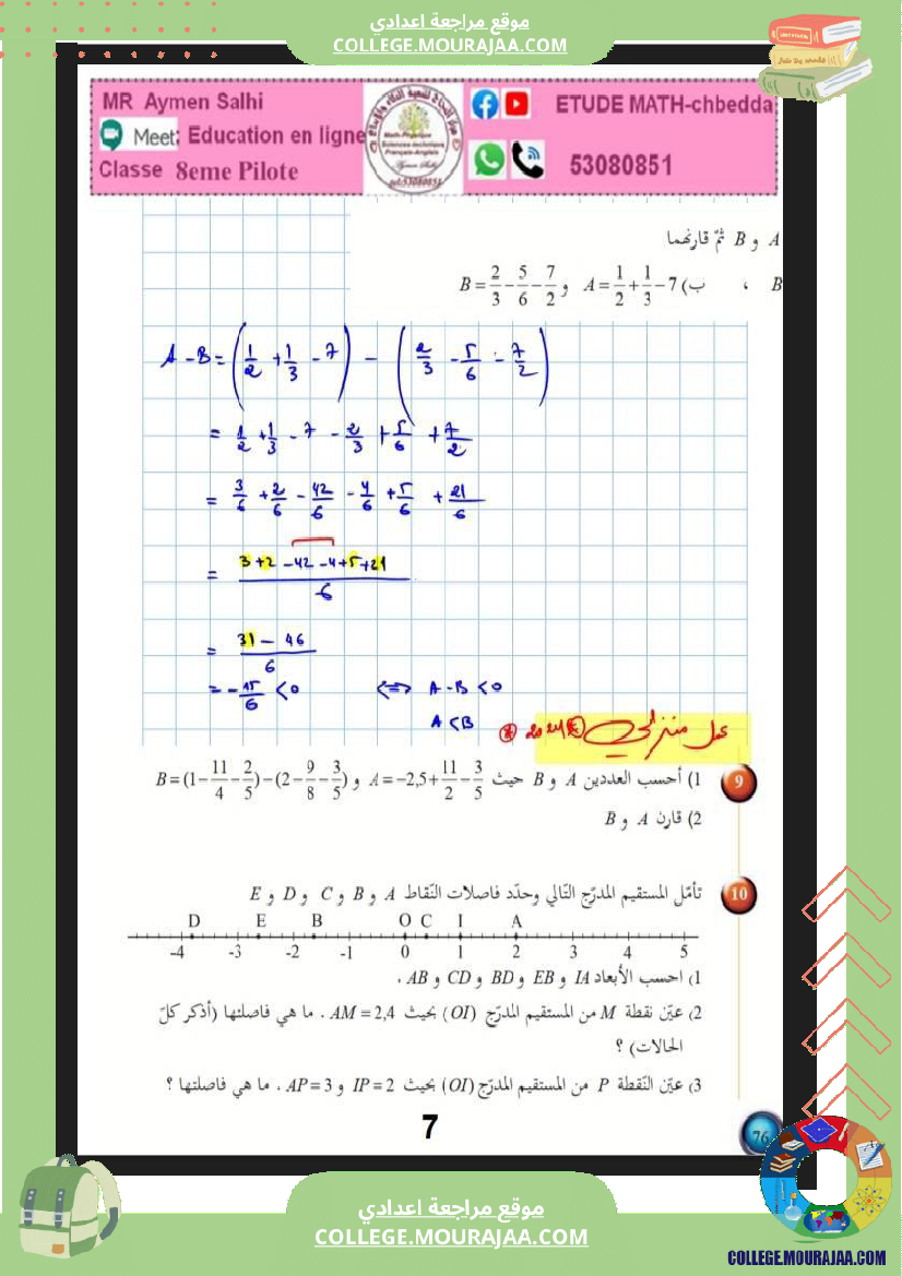الثامنة_نموذجي_الاعداد_الكسرية_الجمع_و_الطرح