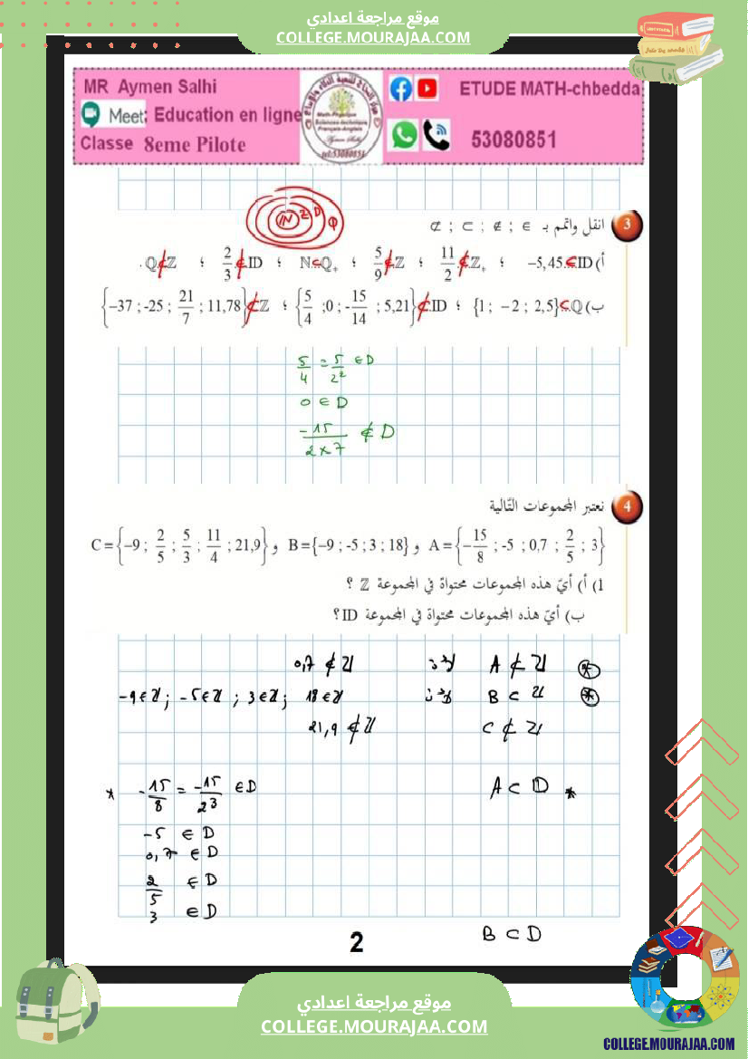 الثامنة_نموذجي_الاعداد_الكسرية_الجمع_و_الطرح