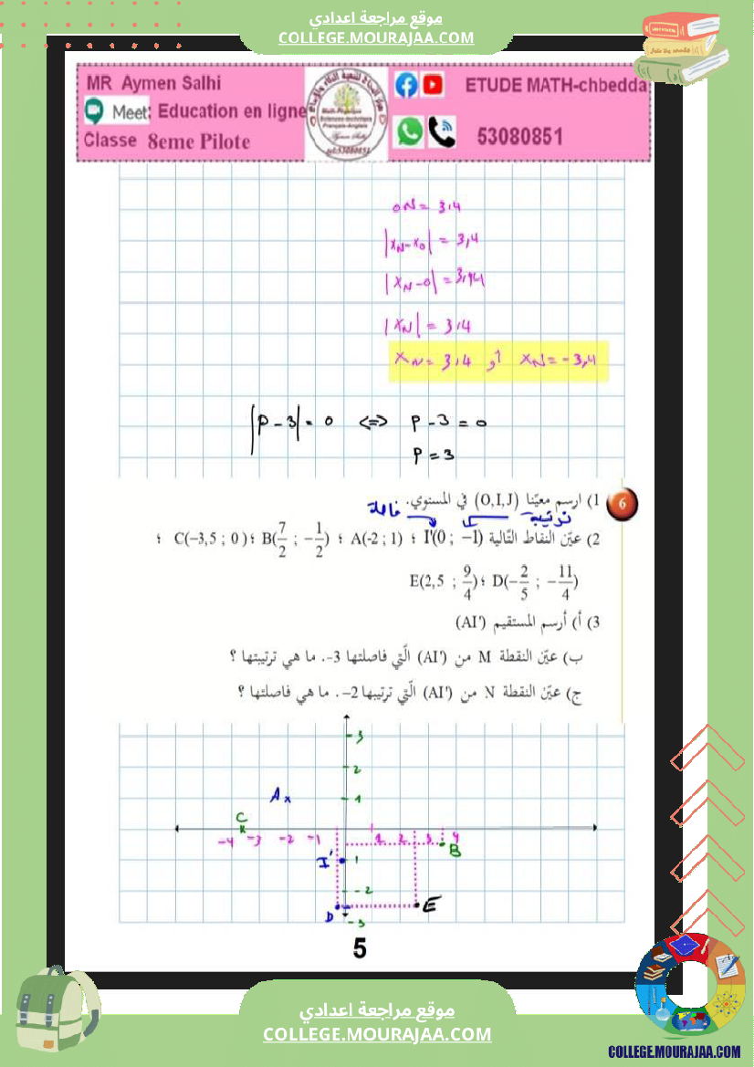 الثامنة_نموذجي_الاعداد_الكسرية_الجمع_و_الطرح