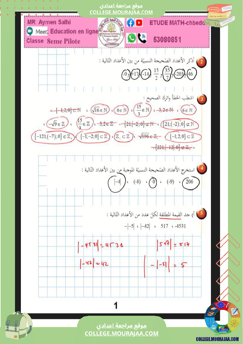 الثامنة_نموذجي_الاعداد_الكسرية_الجمع_و_الطرح