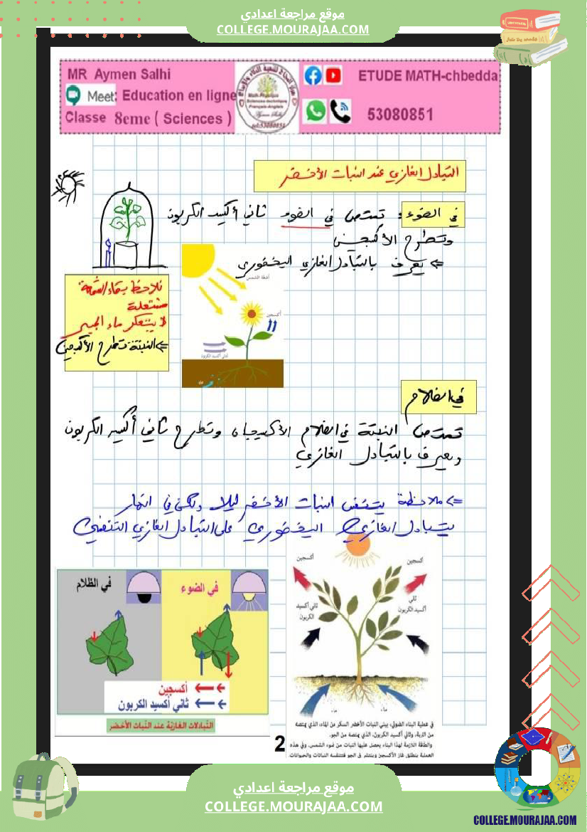 علوم الحياة و الأرض الثامنة أساسي التغذية الكربونية التكاثر الخضري عند النبات الزهري