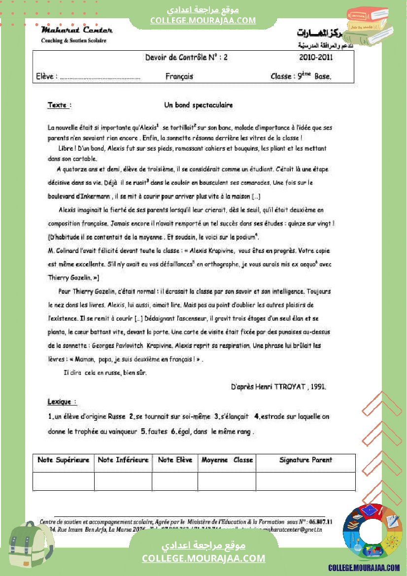 فرض مراقبة التاسعة الفرنسية ثلاثي ثاني