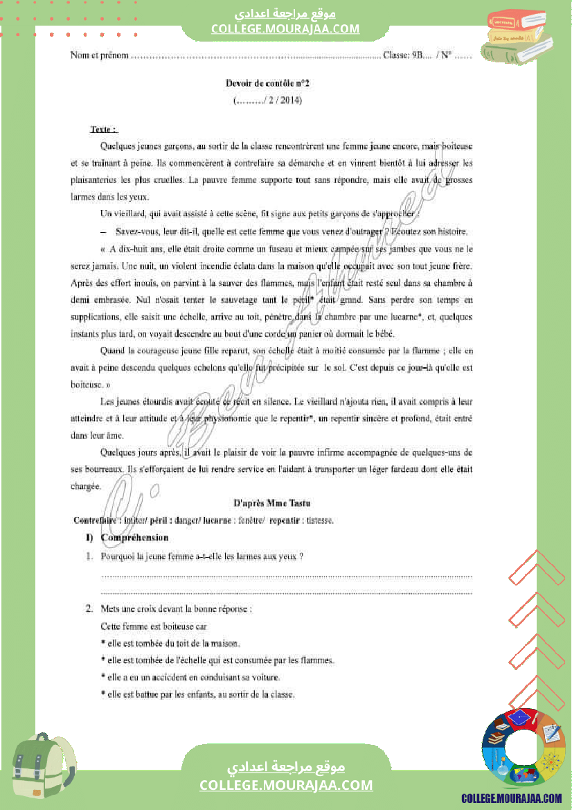 فرض مراقبة التاسعة في الفرنسية الثلاثي الثاني