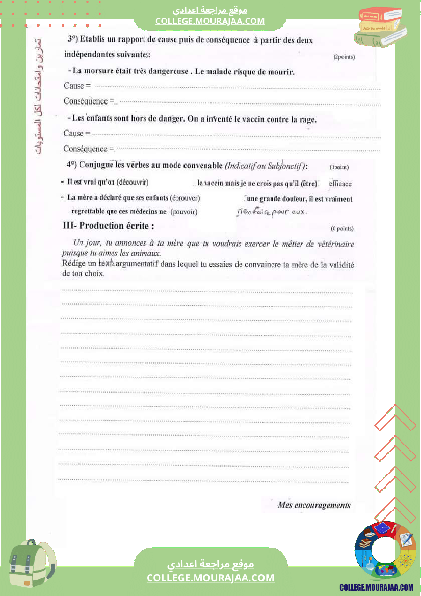 فرض مراقبة للسنة التاسعة الفرنسية الثلاثي الثاني