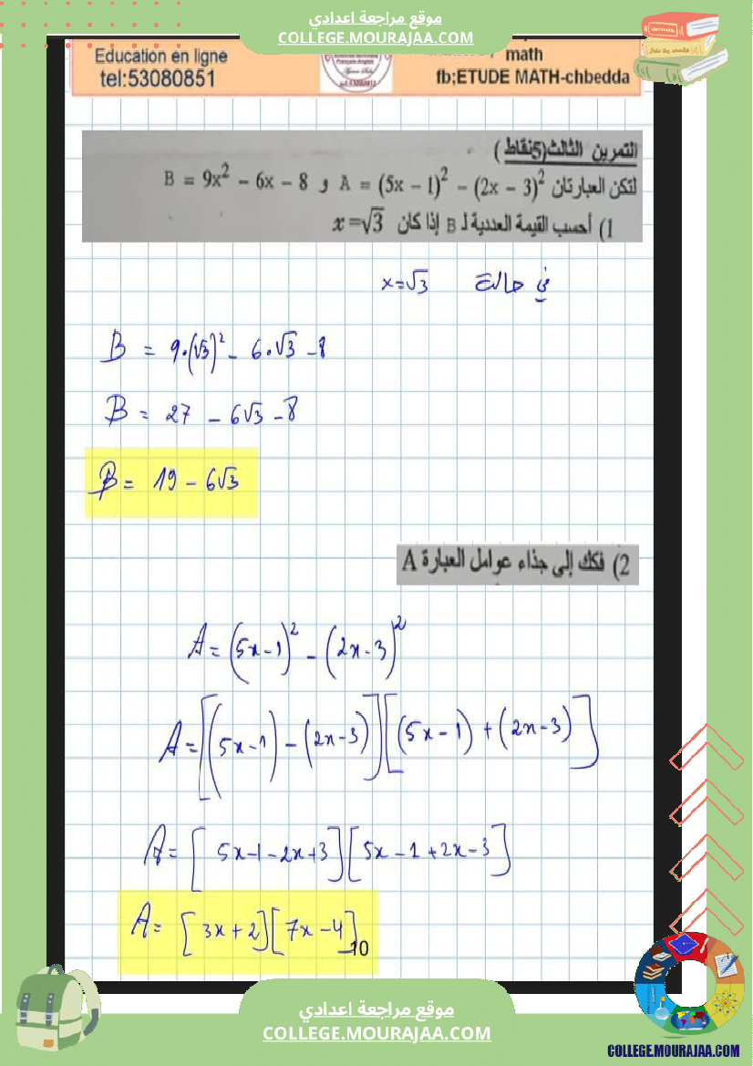 موقع مراجعة اعدادي التاسعة_نموذجي_سوسة_فرض_عدد4_رياضيات