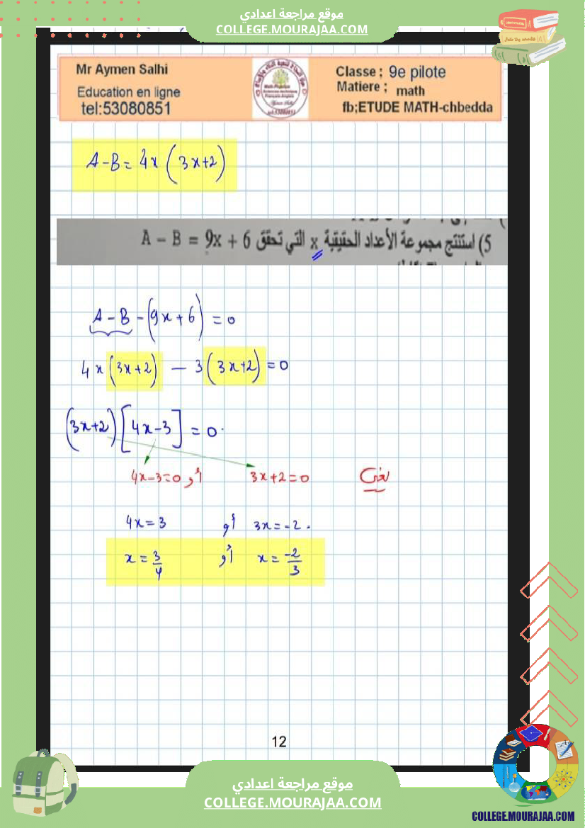 موقع مراجعة اعدادي التاسعة_نموذجي_سوسة_فرض_عدد4_رياضيات