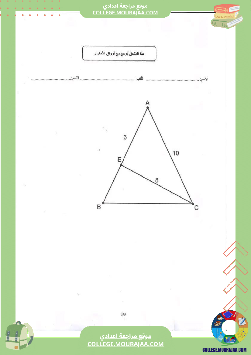 التاسعة_نموذجي_باجة_فرض_عدد3