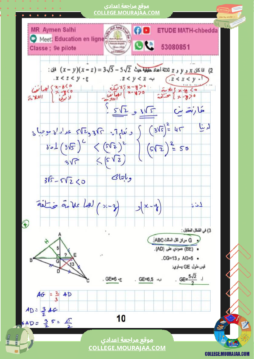 التاسعة_نموذجي_باجة_فرض_عدد3