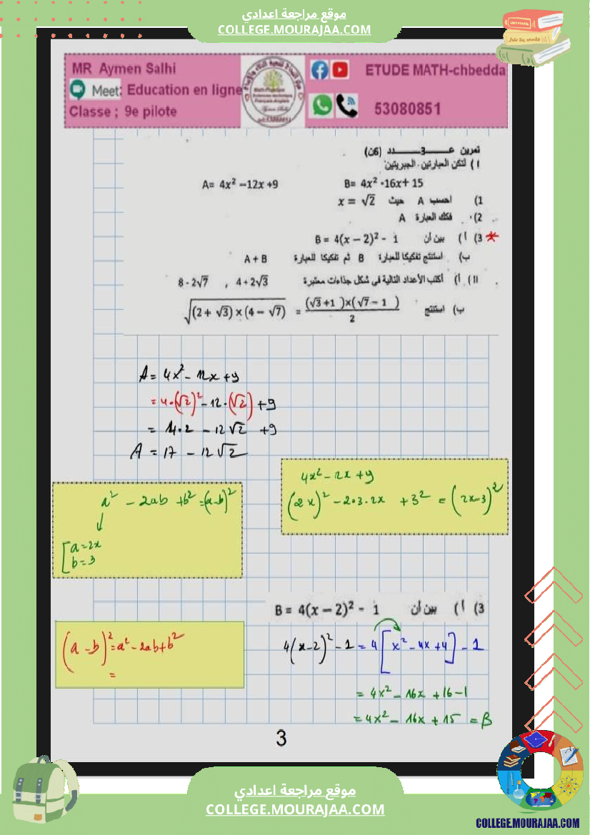 التاسعة_نموذجي_بسوسة_فرض_عدد3_الرياضيات