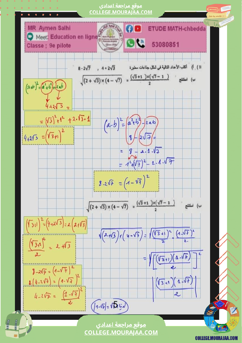 التاسعة_نموذجي_بسوسة_فرض_عدد3_الرياضيات
