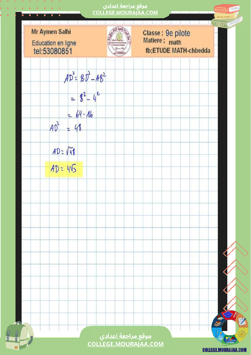 التاسعة_نموذجي_سوسة_فرض_عدد4_رياضيات