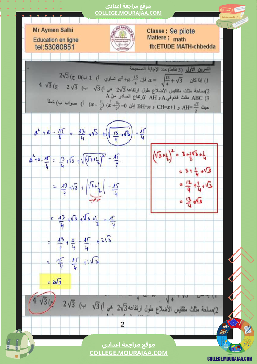 التاسعة_نموذجي_سوسة_فرض_عدد4_رياضيات