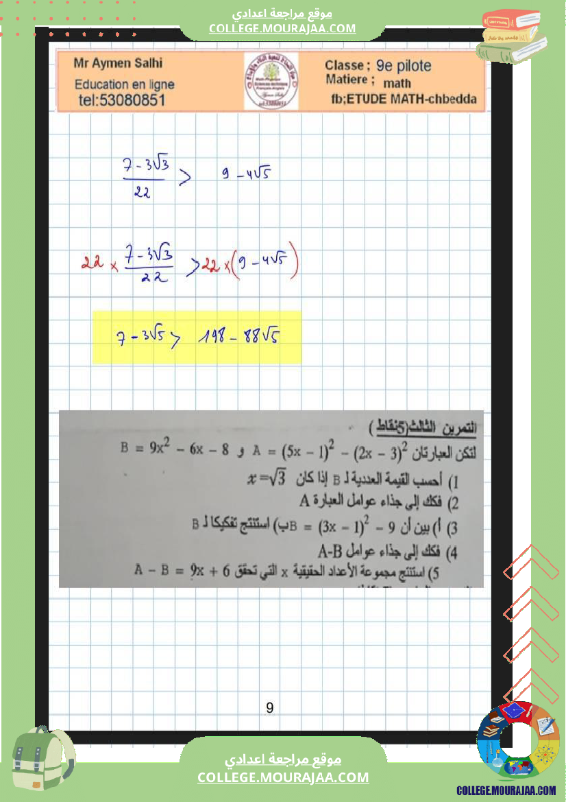 التاسعة_نموذجي_سوسة_فرض_عدد4_في_الرياضيات