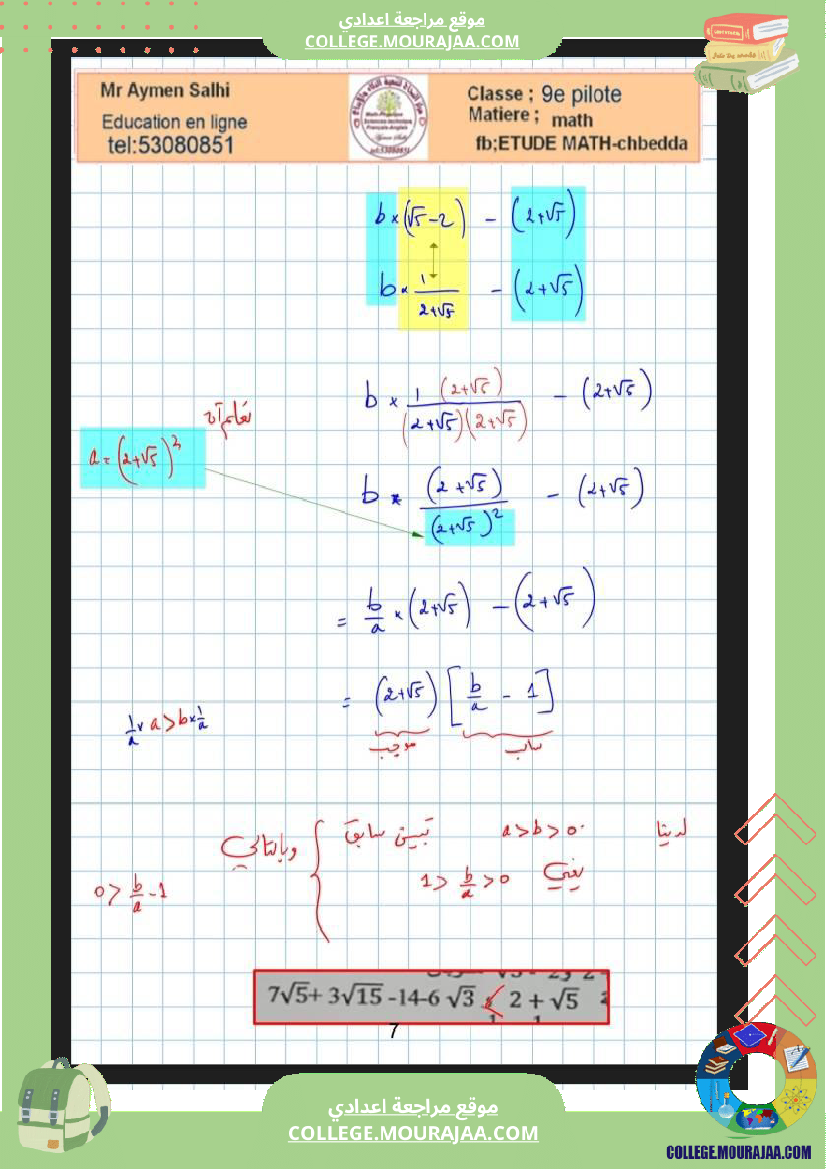 التاسعة_نموذجي_سوسة_فرض_عدد4_في_الرياضيات