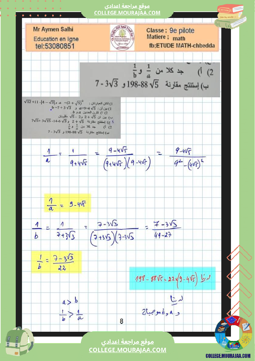 التاسعة_نموذجي_سوسة_فرض_عدد4_في_الرياضيات
