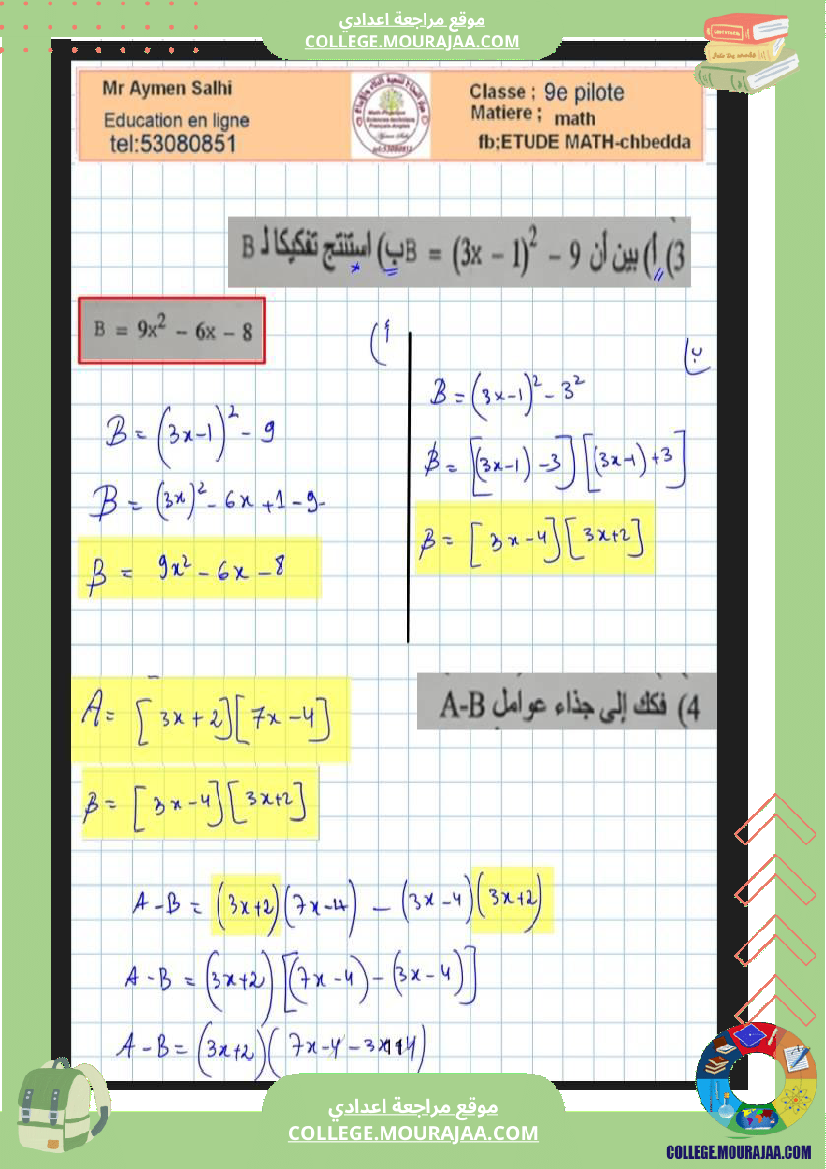 التاسعة_نموذجي_سوسة_فرض_عدد4_في_الرياضيات