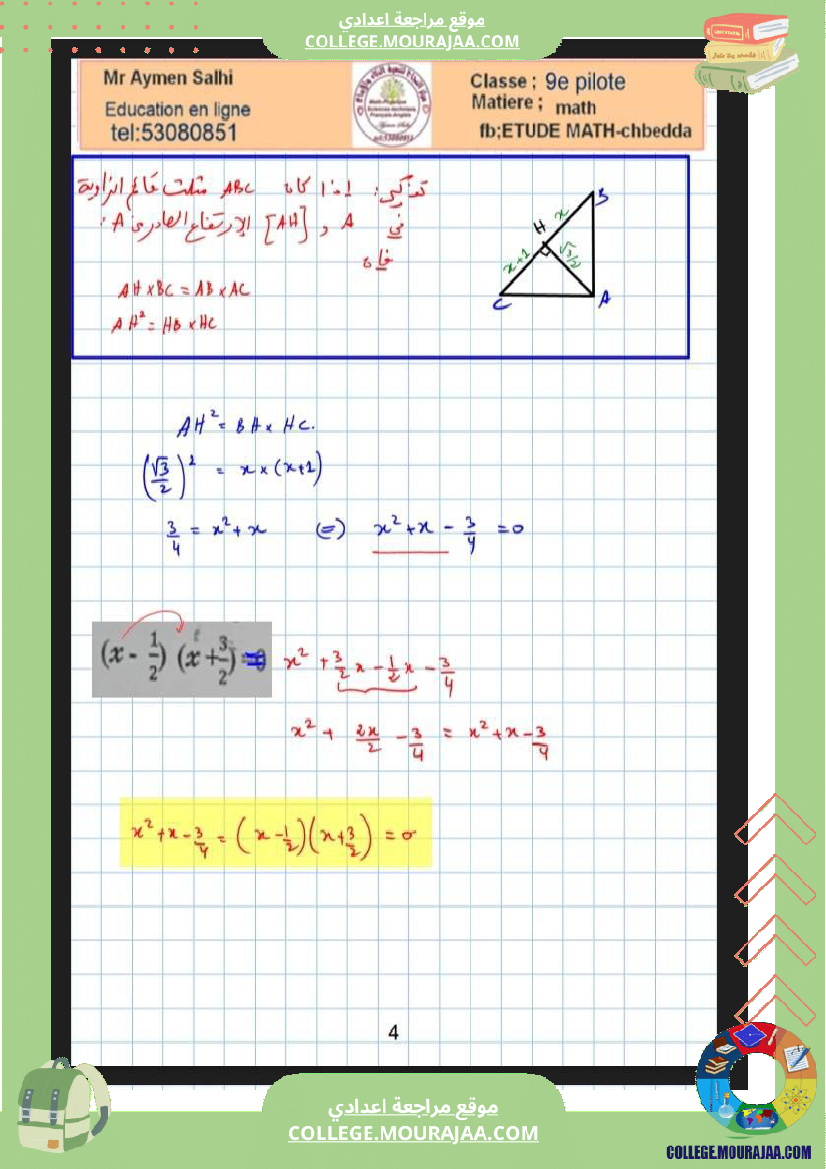 التاسعة_نموذجي_سوسة_فرض_عدد4_في_الرياضيات
