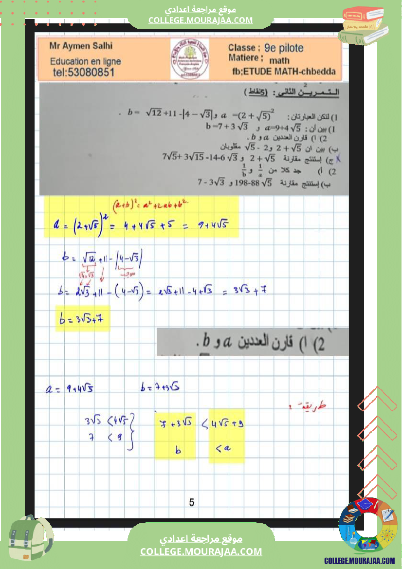 التاسعة_نموذجي_سوسة_فرض_عدد4_في_الرياضيات