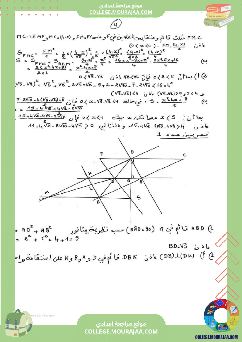 التاسعة_نموذجي_فرض_مراقبة_عدد_3_الإصلاح_نموذجي_صفاقس