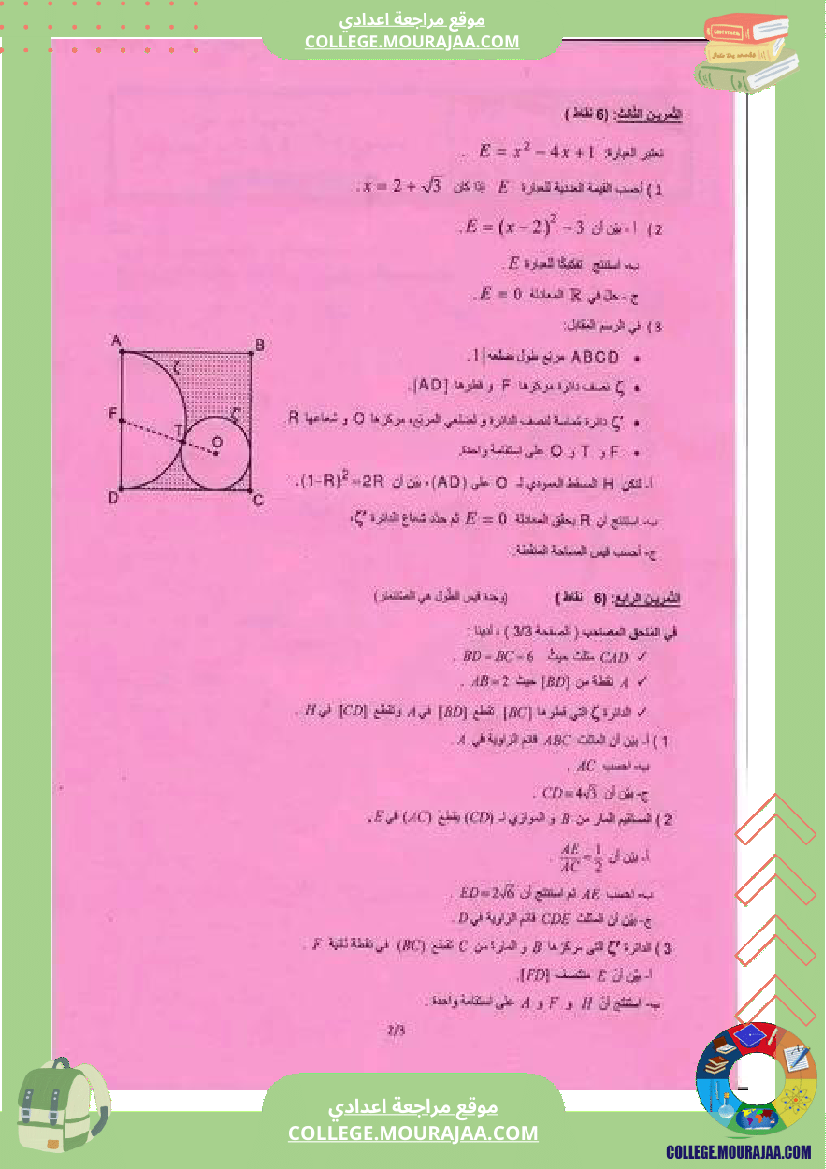 التاسعة_نموذجي_فرض_مراقبة_عدد_3_رياضيات