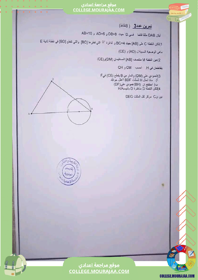 فرض_مراقبة_3_رياضيات_9_نموذجي_قابس