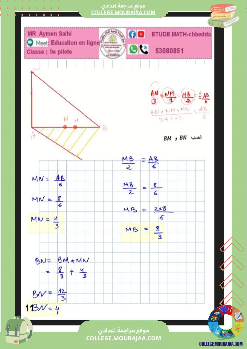 فرض_مراقبة_التاسعة_الرياضيات_الثلاثي_2